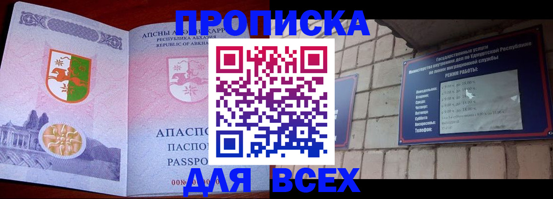 купить прописку в Харовске